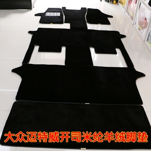 大众迈特威T5 T6 MPV商务车Multivan羊毛羊绒专用汽车脚垫