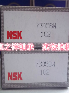 原装进口NSK角接触球轴承7305BW 46305 尺寸 25*62*17