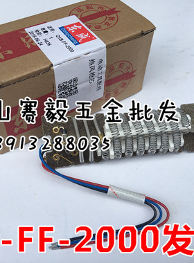 东成热风枪枪芯Q1B-FF-2000发热芯1600W、2000W电热丝组热风枪芯