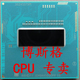 2.7G QS正显 3.7G 支持HM86 87升级 4800MQ 笔记本CPU