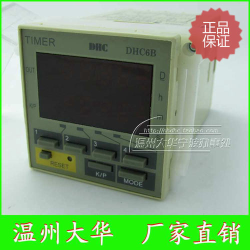 DHC温州大华延时继电器DHC6B 多功能时间控制器 48X48尺寸计时器