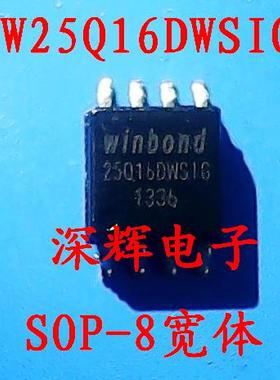 贴片 W25Q16DWSIG W25Q16DW DWSSIG 2M闪存FLASH芯片 SOP-8宽体