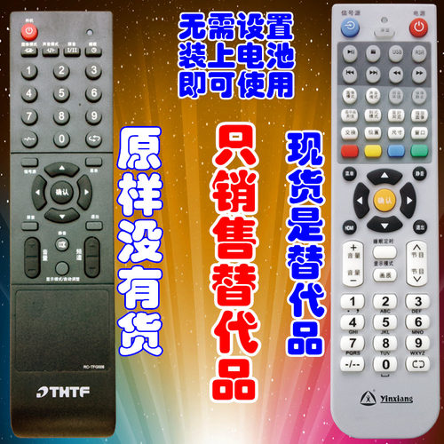 银祥牌适用于:清华同方液晶电视遥控器 RC-TFG008 通用TFGO39 RC-TFG015