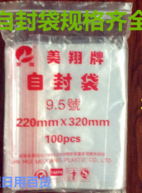 9.5号22x32CM自封袋透明包装PE袋 塑料袋大号密封袋封口袋