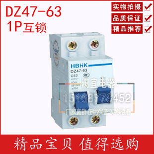 1P互锁开关 双电源切换断路器开关 DZ47 稳压器专用空气开关