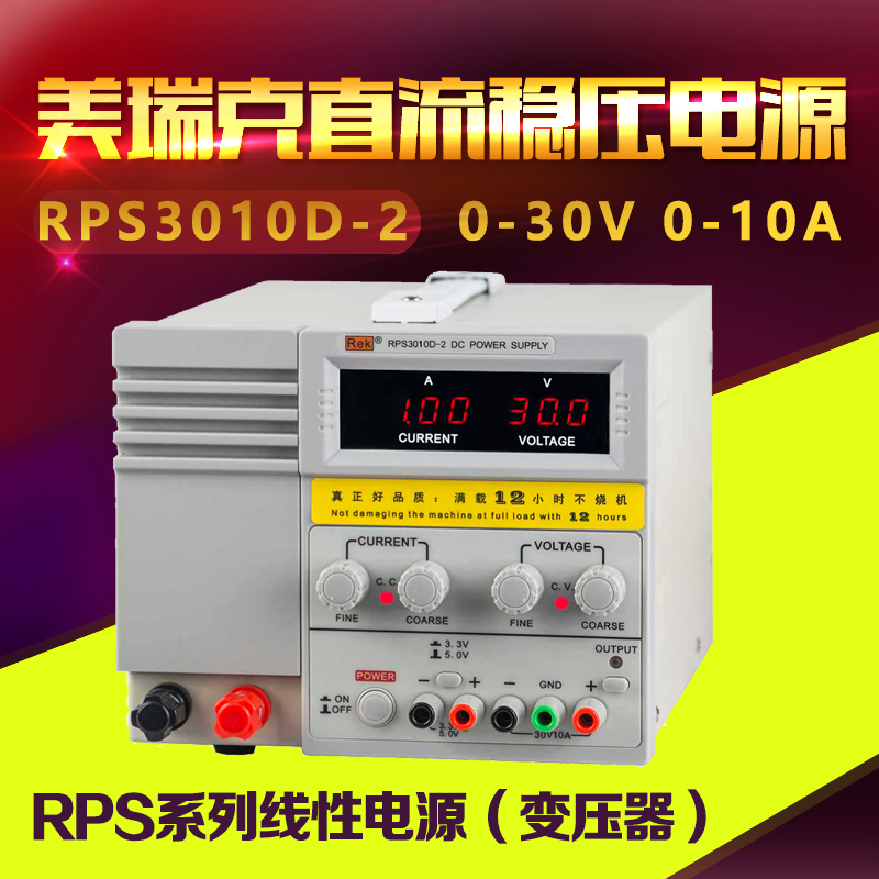 ÃÀÈð¿ËRPS3010D-2Ö±Á÷ÎÈѹµçÔ´30V10A´ø5V1A/3V1A¹Ì¶¨Êä³ö