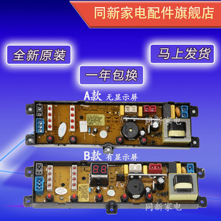 A1258M 奥克斯洗衣机电脑板XQB62 A1518L XQB72 1258L主板 XQB75