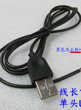 请注意红色为负极   USB单头线 单头 2芯 线长100厘米 DIY专用