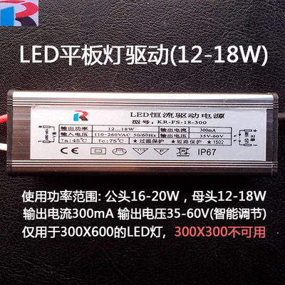 LED平板灯驱动电源R灌胶全防水铝镇流器 12-18W  20W 300mA恒流