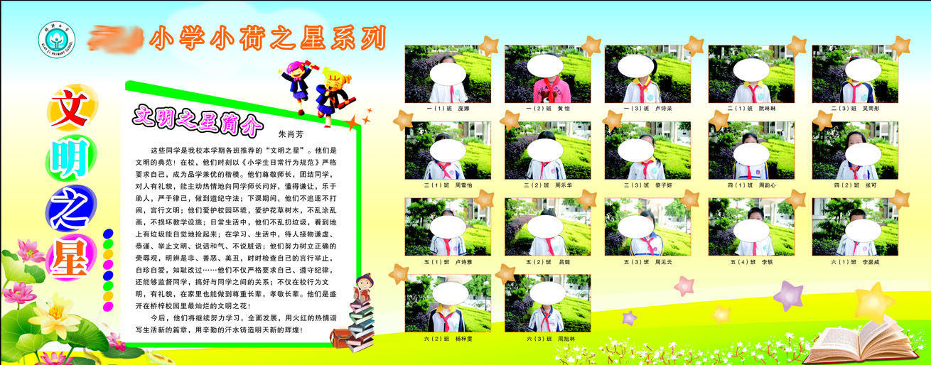 592办公装饰海报展板素材802校园文化学习文明之星