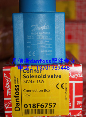 电磁阀线圈018F6757 018F7397 018F6860 24VDC丹佛斯正品现货