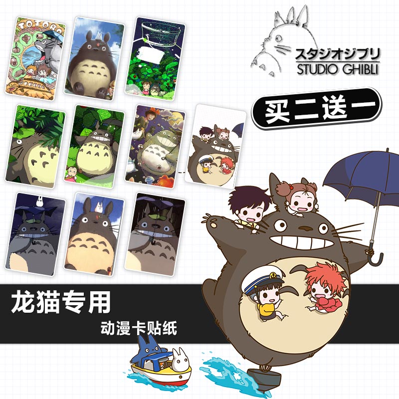 龙猫水晶卡贴纸动漫周边定制磨砂/Tonari no Totoro/隔壁的特特罗
