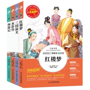 儿童书籍 人生阅读书 四大名著《西游记 水浒传 红楼梦 三国演义》共4册 原著精选 6-10-12岁小学课外阅读 青少年版 国学经典名著
