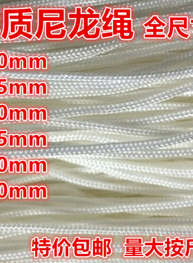 1mm2mm2.5mm3mm4mm包芯尼龙编织百叶窗拉绳子装饰绳晾衣绳窗帘绳