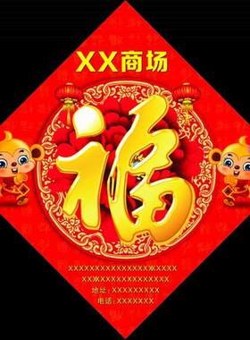 新年福字对联2016年春节大礼包 猴年定制  商业广告对联过年春联