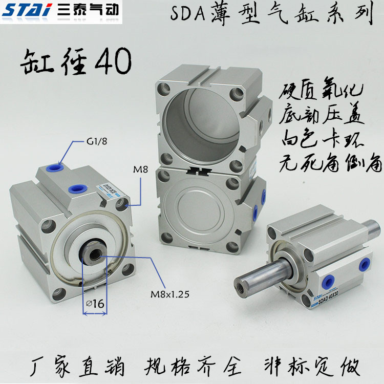 SDA薄型气缸SDA40*110/120/130/140/150/160/170/180/190/200-S-B
