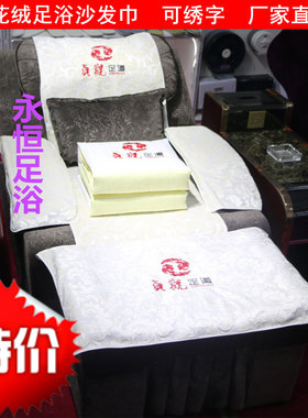 足疗提花扶手印字沙发套定制