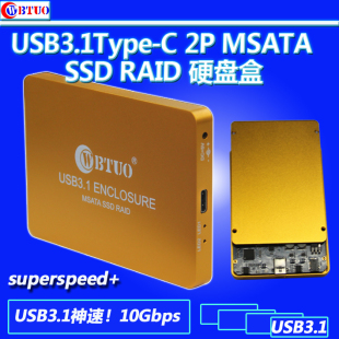 C转MSATA WBTUO Type Raid固态移动硬盘盒SSD外连接盒 USB3.1 SSD