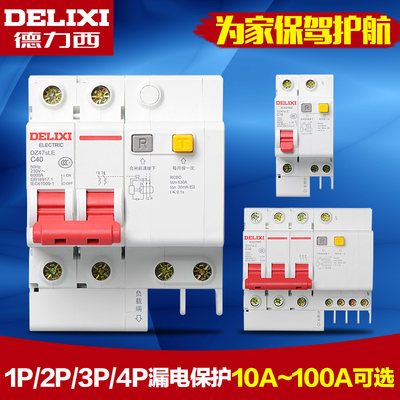 德力西家用空气开关带漏电保护器 DZ47LE 触电保护断路器漏保空开