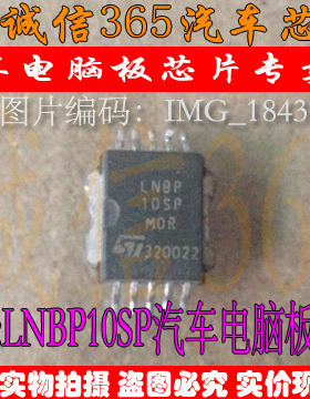 LNBP10SP  汽车电脑板芯片IC 现货