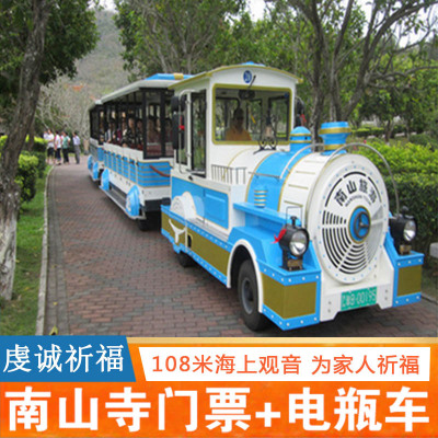 [南山文化旅游区-门票+游览车（提前2小时预定）]108米海上观音南山寺门票+游览车