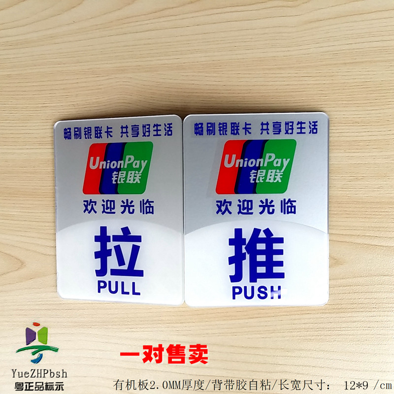 优质丝印 银联标志门贴 银联标标志牌/提示牌/付款