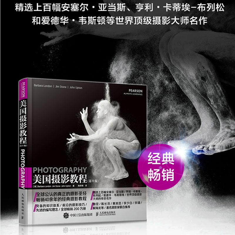 美国摄影教程 第11版 堪比纽摄的经典摄影教程书籍 摄影圣经 经典摄影教材 相机镜头曝光用光构图调色数码暗房在类目 书籍/杂志/报纸, 艺术, 摄影艺术（新）中 - 来自Buy2taobao.com提供专业的淘宝代购服务