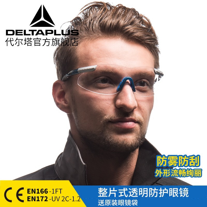 代尔塔防尘劳保护目镜运动骑行眼镜透明防护眼镜防雾防冲击防刮擦