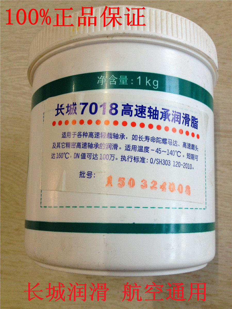 Great Wall 7018 high-speed bearing grease synthesis high-speed grinding head butter lubricating oil-45~140℃1KG