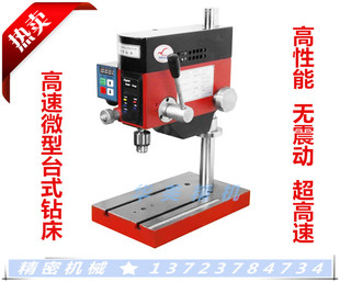 高速微型台式 钻床 数显小型高速钻床 6mm 微型钻铣床 钻床0.2