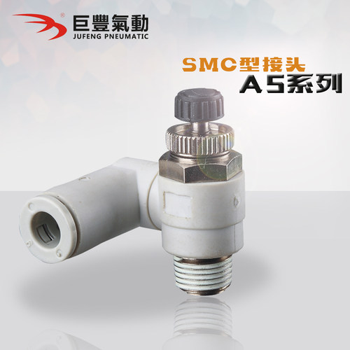 巨丰气动 限入万向型速度控制阀 AS2311F-01-04S AS2311F-01-06S