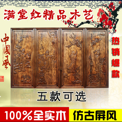 东阳木雕香樟实木挂屏四条屏挂件中式仿古玄关屏风浮雕竖屏工艺品