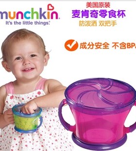 清仓 美国Munchkin麦肯奇 零食杯/防泼洒零食罐 婴幼儿童零食碗