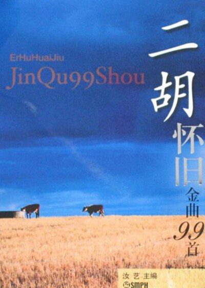 二胡怀旧金曲99首怎么样,好用不?