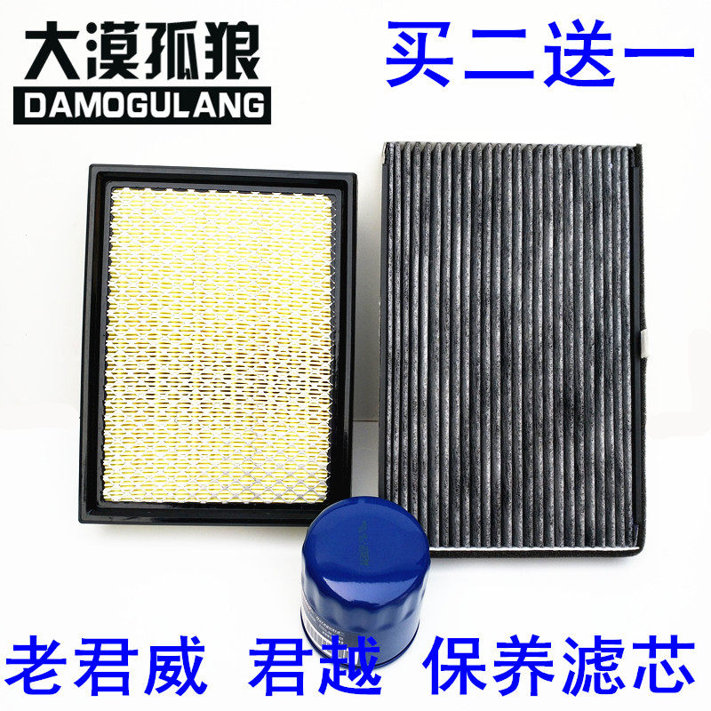 适配别克02-08老君威 君越 空气滤芯 空调滤清器 机油格 汽油滤芯