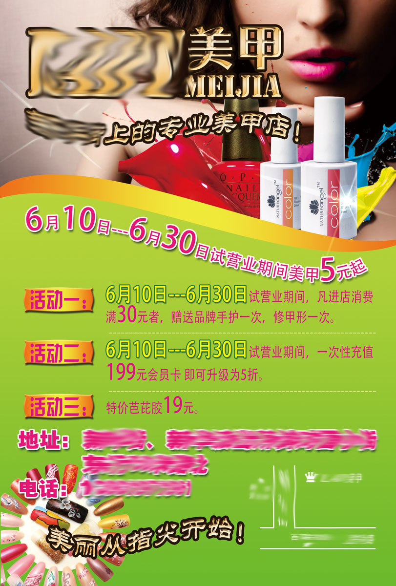 728海报印制展板写真喷绘贴纸976美甲宣传单