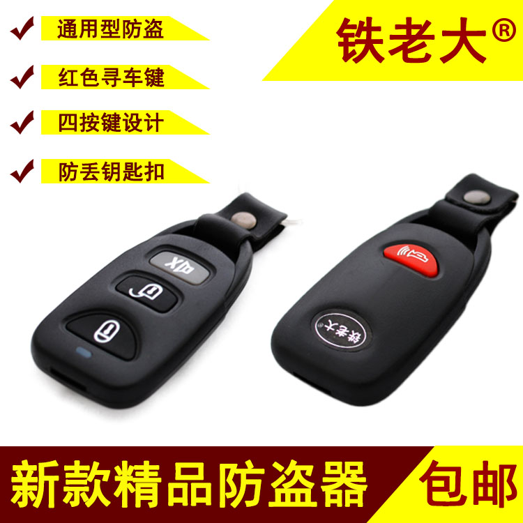 铁老大通用型防盗防盗器