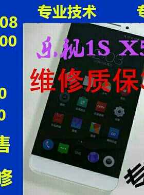 乐视1SX500X501X600X608X800屏幕总成更换手机外屏修复显示屏触屏