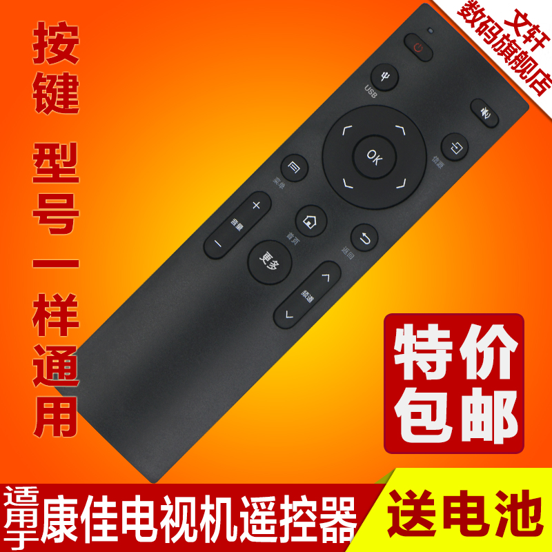 包邮 康佳液晶电视机 KKTV KW-Y006 LED58S1 A55U K32遥控器 3C数码配件 遥控设备 原图主图