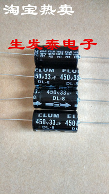 卧式 轴向 穿心有极电解电容450V33UF/450V 16*32 SA系列音频
