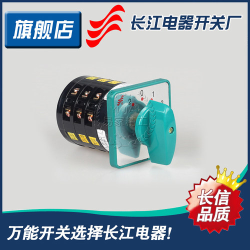 长信牌万能转换开关LW6D-5/3C037 机床控制线路转换开关