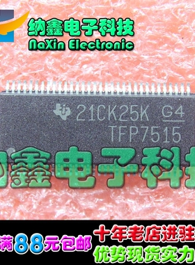 【直接拍就对了】TFP7515 全新原装液晶芯片