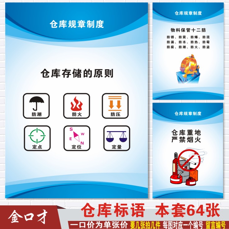仓库标语标示牌挂图仓库管理生产管理制度企业车间仓储管理制度操作