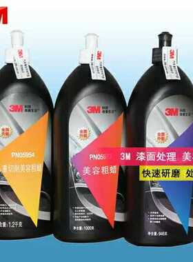 3M5973抛光蜡汽车划痕液体汽车蜡     5973蜡升级版