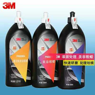 3M5973抛光蜡汽车划痕液体汽车蜡     5973蜡升级版