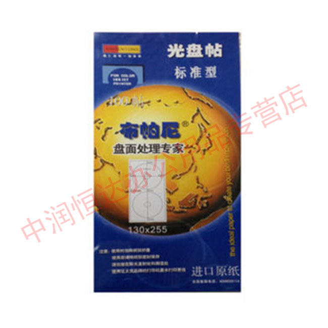 包邮 光盘贴帖 不干胶贴纸 白色亚光纸 CD DVD光盘标签贴纸