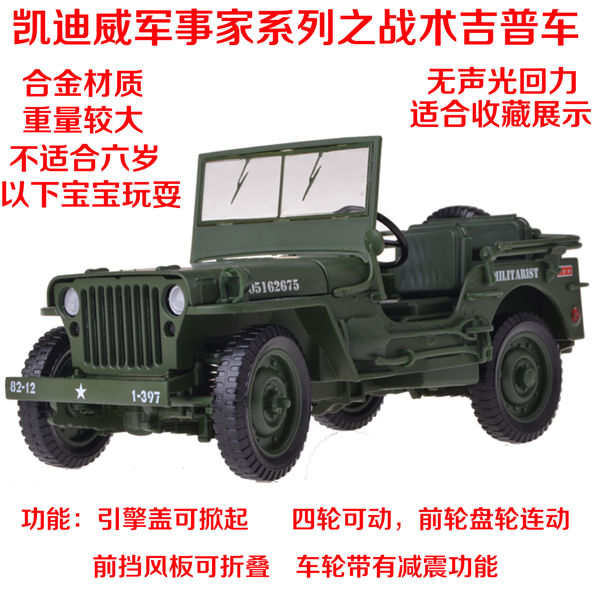 凯迪威军车战术越野模型合金