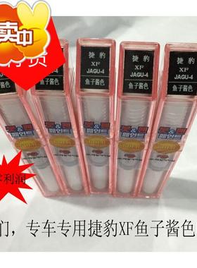 车精灵原厂捷豹XF鱼子酱色汽车补漆笔套装 XJL极光白色划痕修复笔