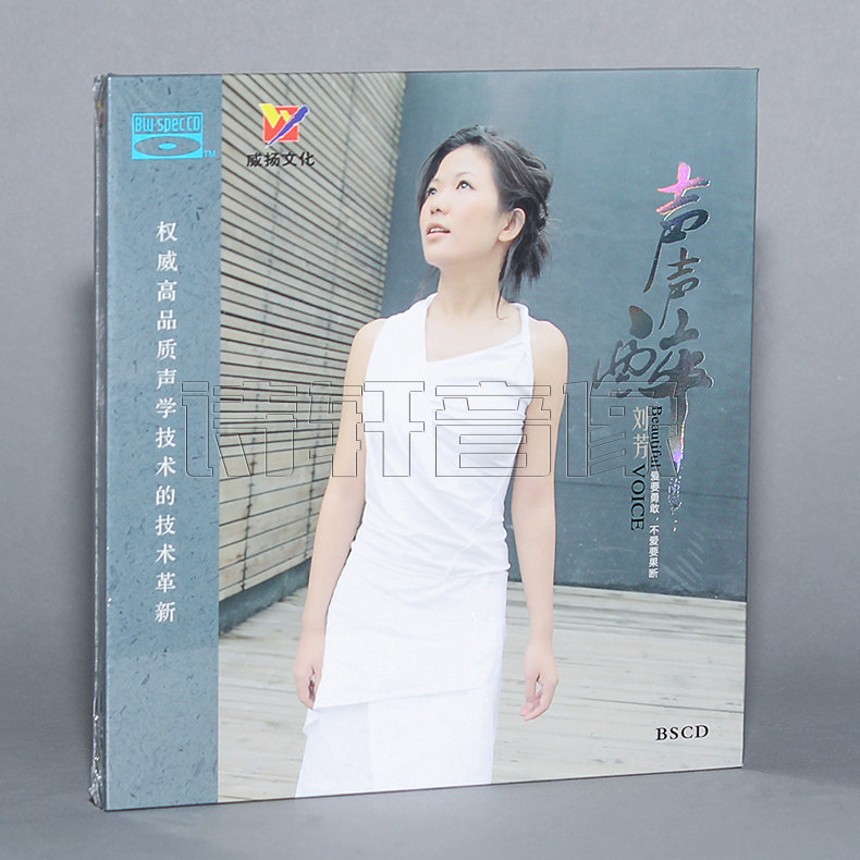 发烧蓝光音乐碟片 刘芳 声声醉 蓝光CD BSCD 1CD