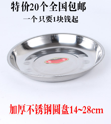 不锈钢盘子圆盘菜盘糕盘圆形浅盘